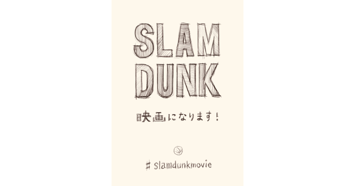 SLAMDUNK_animation_movie_サムネ