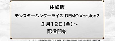 モンハンライズ_最新情報_体験版再配信