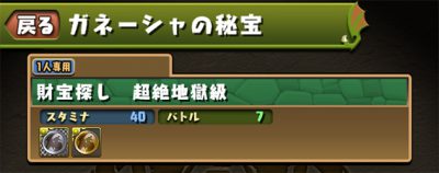 パズドラ_ガネーシャの秘宝