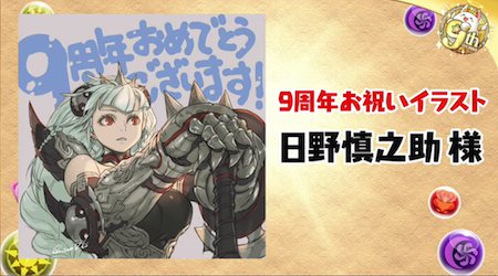 パズドラ 公式放送 生放送 の最新情報まとめ 9周年記念生放送 Appmedia