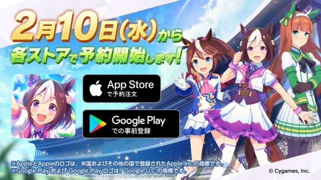 ウマ娘 プリティーダービー』2月24日（水）のリリースに向けてApp