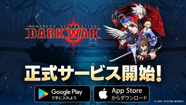 チェーンコンボ ノベルrpg Blazblue Alternative Darkwar 配信開始 Appmedia