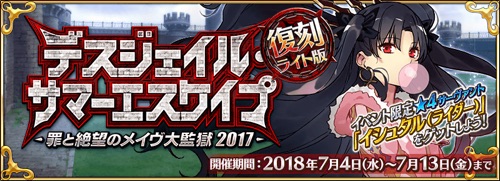 Fgo イベントの攻略と予想 最新イベント情報掲載中 Appmedia