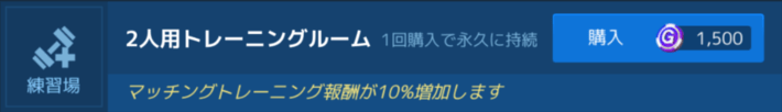 2人用トレーニング