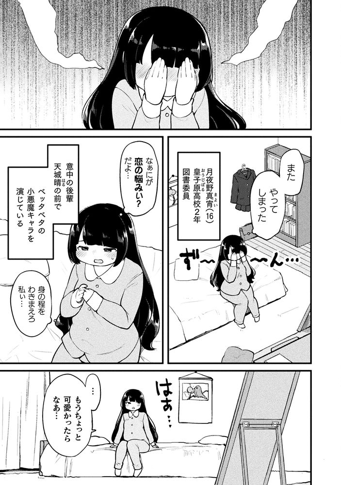 ぽちゃ娘コミック5