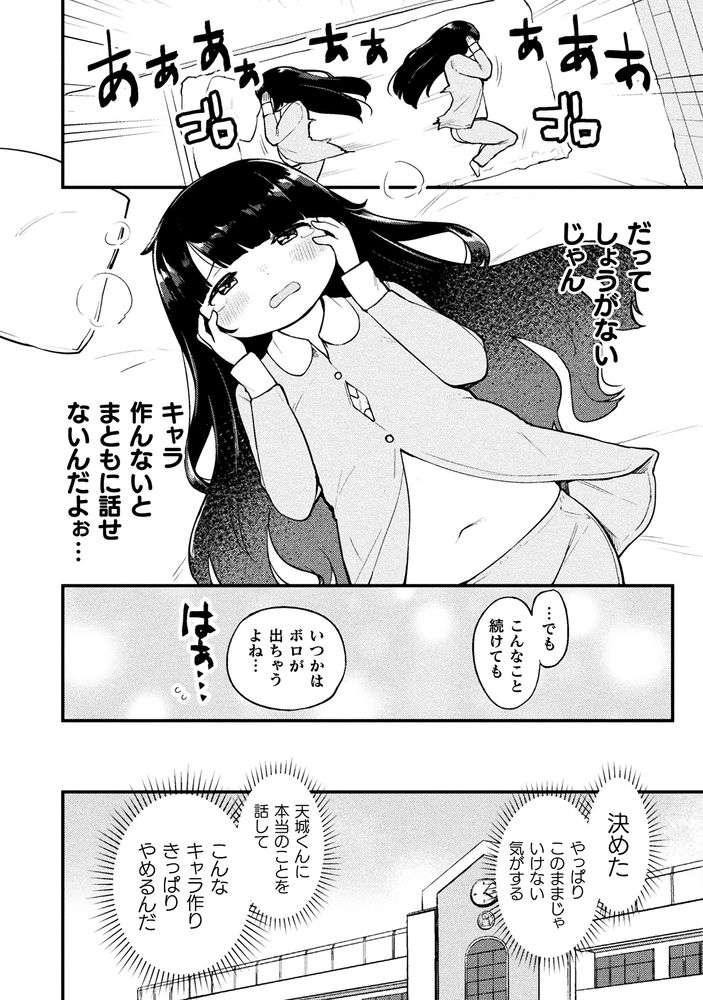 ぽちゃ娘コミック8