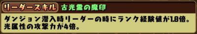 パズドラ_ランク経験値アップリーダー