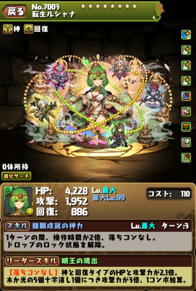 パズドラ 転生 ルシャナ 降臨