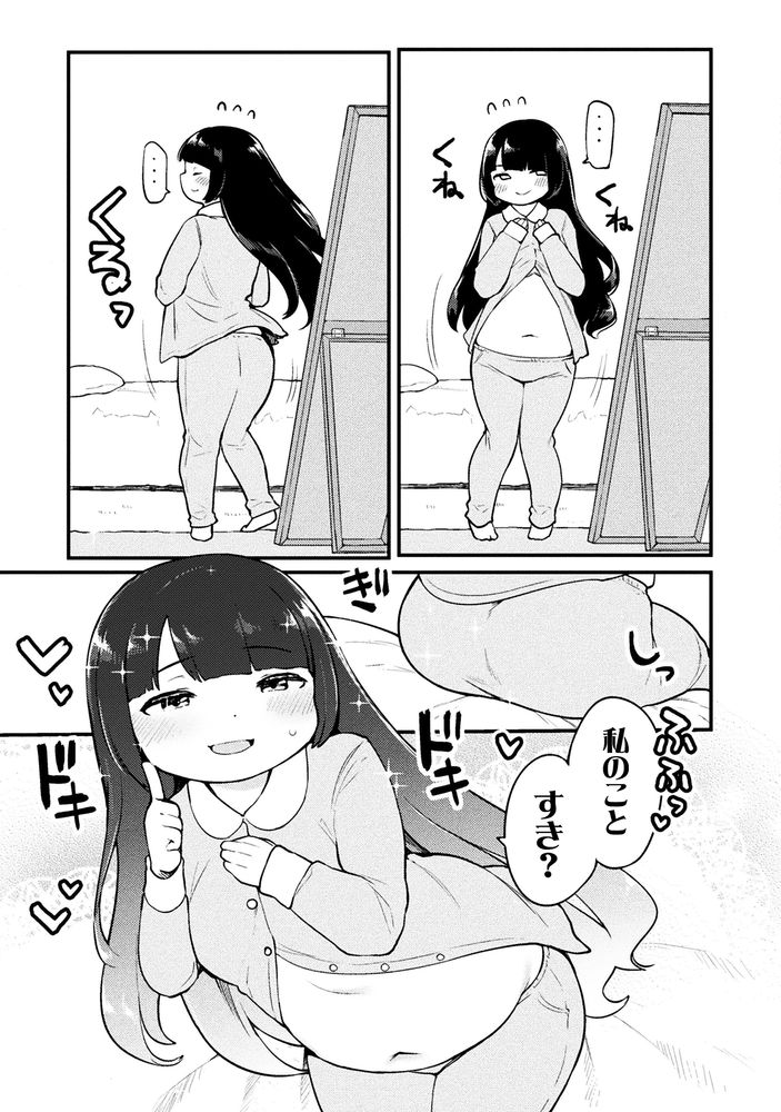 ぽちゃ娘コミック7