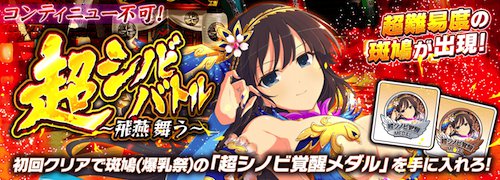 シノマス 超シノビバトル 飛燕舞う 攻略法とおすすめカード Appmedia