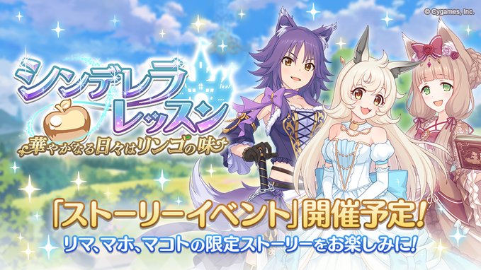 プリコネr イベント シンデレラレッスン 攻略まとめ Appmedia