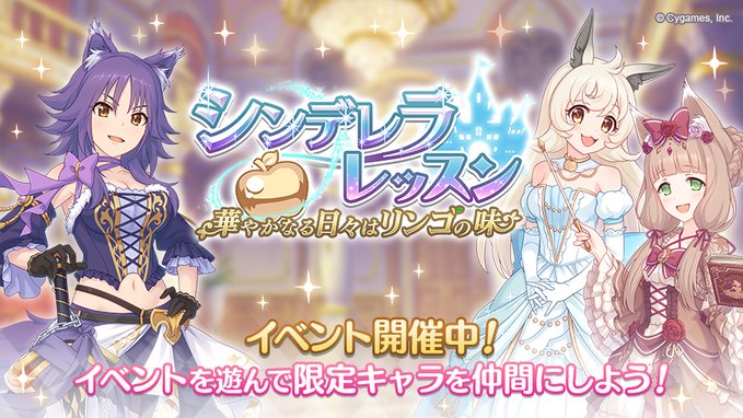 プリコネr イベント シンデレラレッスン 攻略まとめ Appmedia