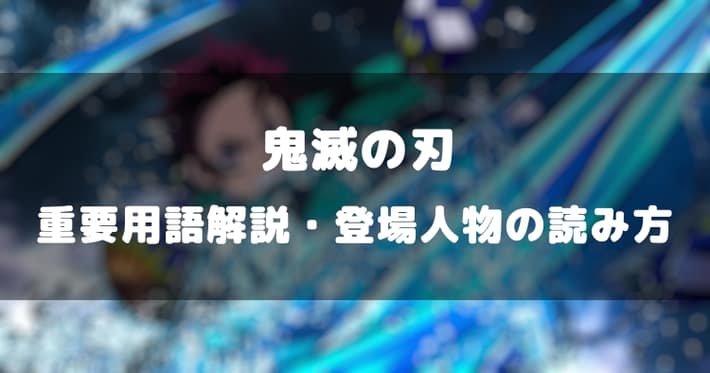 鬼滅の刃 声優情報と作品概要 あらすじ紹介 鬼滅の刃 竈門炭治郎 立志編 Appmedia