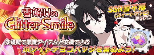 シノマス_雪解けのGiltterSmile