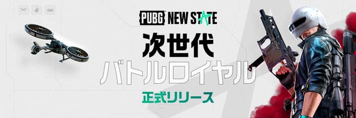 配信開始_PUBG