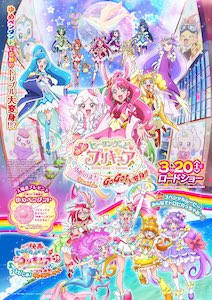 映画 トロピカル～ジュ！プリキュア プチ とびこめ！コラボ♡ダンスパーティ！