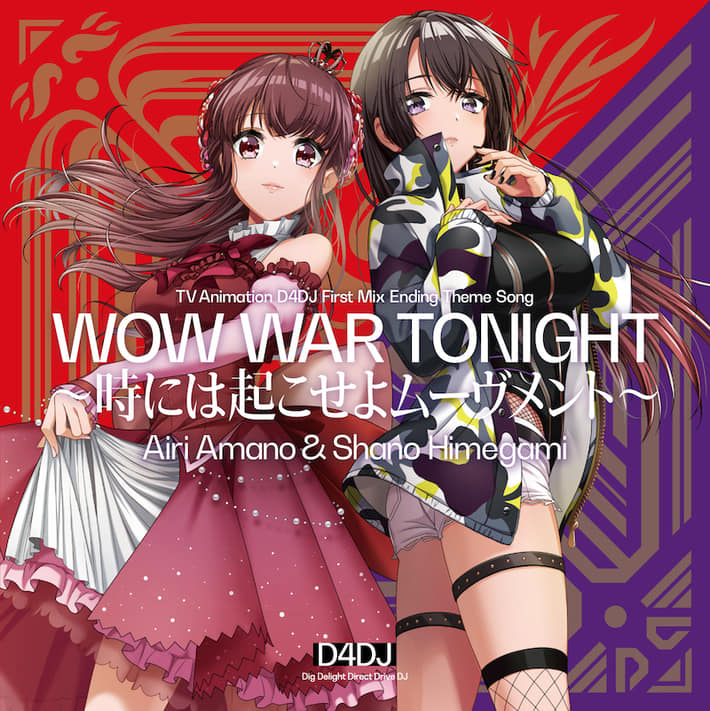 D4dj よりanime Op Single ぐるぐるdj Turn Anime Ed Single Wow War Tonight 時には起こせよムーヴメント 本日同時発売 Appmedia