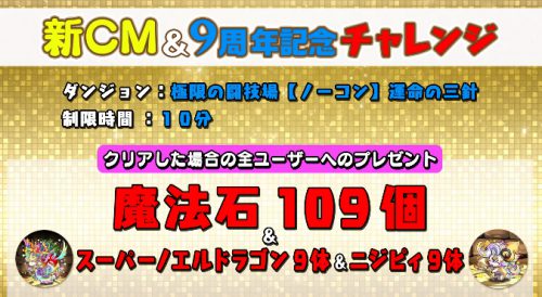 パズドラ 配布魔法石109個のおすすめの使い道 9周年 新cm記念チャレンジ Appmedia