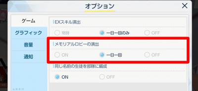 ブルアカ＿メモリアル＿設定
