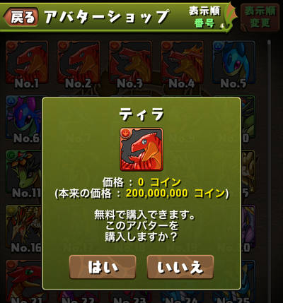 パズドラ_8人対戦_アバター2