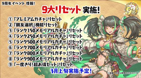 パズドラ 公式放送 生放送 の最新情報まとめ 9周年記念生放送 Appmedia