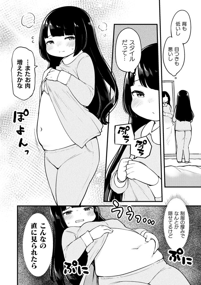 ぽちゃ娘コミック6