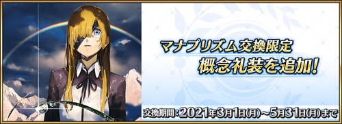 Fgo 雨雲を越えては交換すべき Appmedia