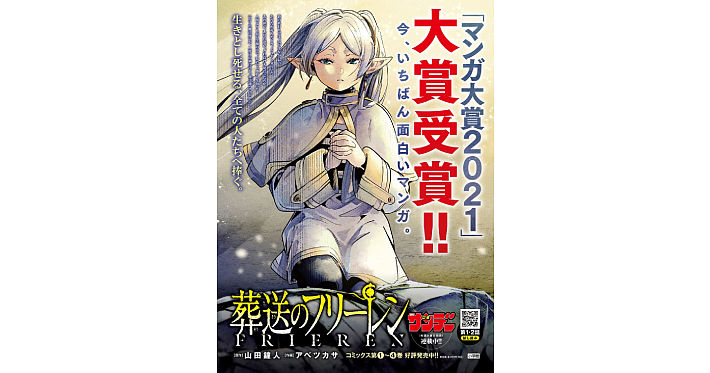 マンガ大賞21 大賞受賞 累計0万部突破 葬送のフリーレン 第4巻 3月17日発売 Appmedia