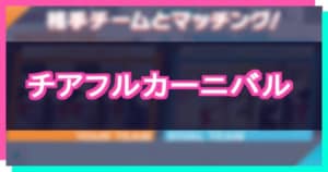 プロセカ タイムマシンの楽曲詳細と解放条件 プロジェクトセカイ Appmedia