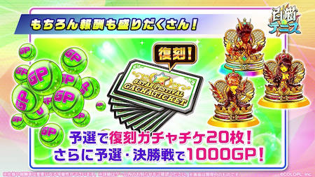 白猫テニス_おせにゃん88_タイトル戦報酬