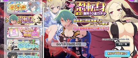 シノマス_忍転身確定無料10連ガチャ_筐体