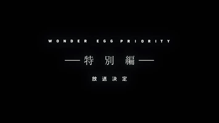 ワンエグ特別編放送決定