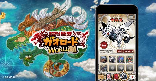 スマホ向け新作アドベンチャーゲームアプリ ガオロード ワールド を本日リリース Appmedia