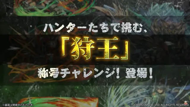 パズドラ_モンハンコラボ_称号チャレンジ