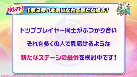 白猫テニス_おせにゃん88_トッププレイヤー試合
