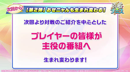 白猫テニス_おせにゃん88_プレイヤー主体