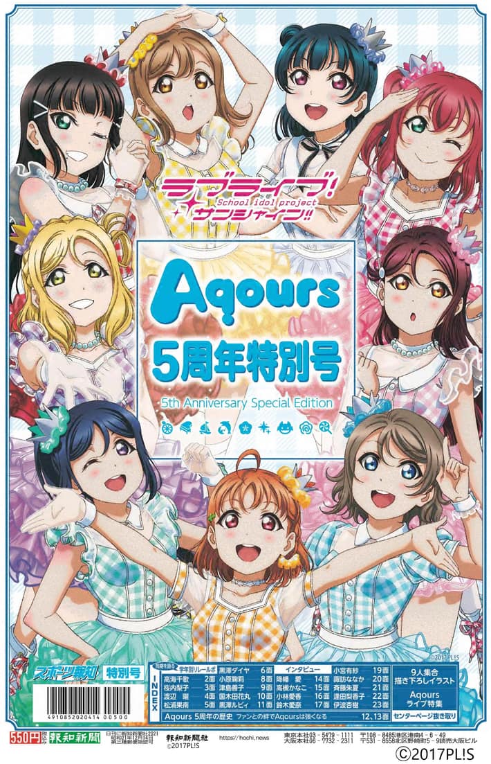 ラブライブ！サンシャイン‼Aqours5