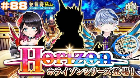 白猫テニス_おせにゃん88_サムネ