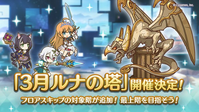 プリコネr ルナの塔 511 530階 の攻略 おすすめ編成 Appmedia