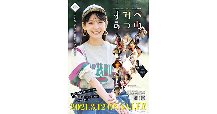 声優・上坂すみれのトレーディングカード『すみぺあつめ』いよいよ本日