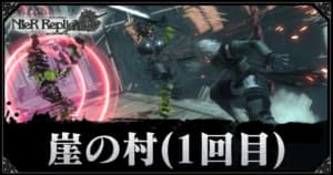 ニーア レプリカント 復興の街の攻略手順と基本情報 リメイク Ver 1 22 Appmedia