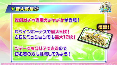 白猫テニス_おせにゃん88_新人応援専用ガチャちけ