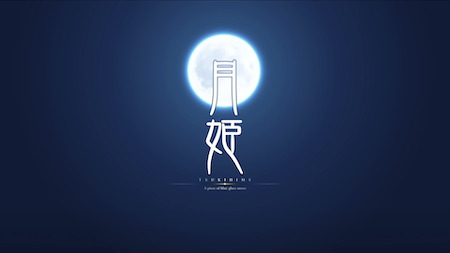 月姫 -A piece of blue glass moon-＿00