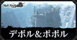 ニーア レプリカント 真珠の入手方法 リメイク Ver 1 22 Appmedia