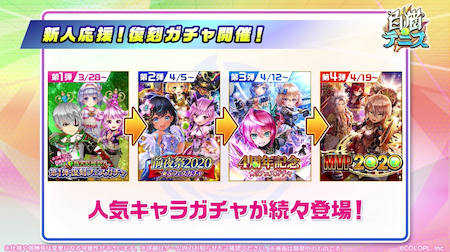 白猫テニス_おせにゃん88_復刻ガチャ開催