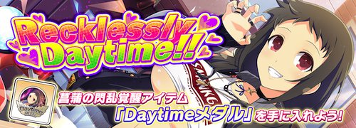 シノマス_Recklessly Daytime!!