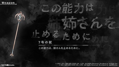 リィンカネ_レプリカントコラボ_7号の杖