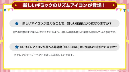 バンドリ_4周年最新情報まとめ_大型アップデート_新ギミックQA