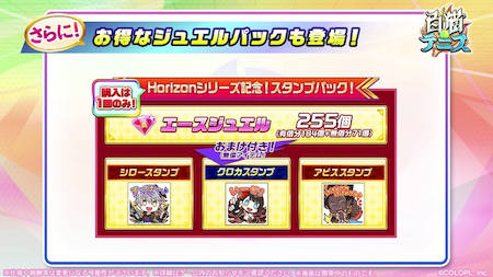 白猫テニス_おせにゃん88_スタンプジュエルパック