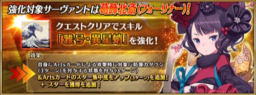 Fgo 葛飾北斎 フォーリナー のスキル 宝具と評価 Appmedia